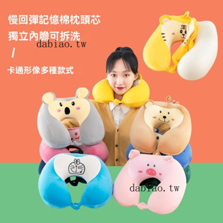 臺灣出貨🎆【30天熱銷1666件】新款卡通小動物毛絨記憶棉u型枕可收納男女辦公室午休眼罩護頸枕