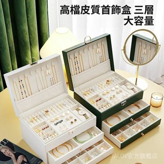 ✨臺灣出貨#【2831人】高檔輕奢首飾收納盒大容量首飾盒多層項鏈耳環釘耳飾手鐲戒指網紅
