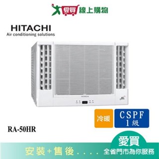 HITACHI日立6-7坪RA-50HR變頻冷暖雙吹窗型冷氣(預購) 含配送+安裝【愛買】