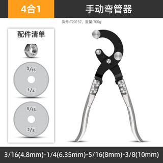 [東陽五金]彎管器手動4閤1銅管彎管器銅管5-6-8-10mm空調鋁管鐵不銹鋼折彎器
