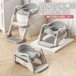【臺中專營】三合一嬰兒坐便器 兒童馬桶 輔助階梯馬桶 便攜式馬桶 兒童坐便器 寶寶坐便圈 可折疊 嬰兒早教馬桶 可蹲坐