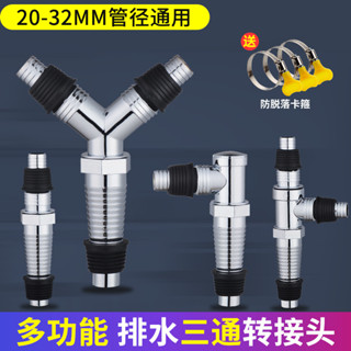現貨✦洗衣機對接器✦ 下水三通多功能接頭洗衣機排水管加長對接器麵盆延長管Y型二閤一