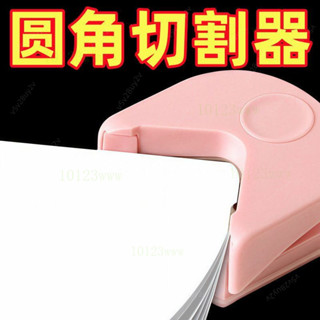 🔥臺灣熱銷🔥 環美小卡圓倒角器R4塑封膜照片切圓角名片多功能裁角器切割器圓邊
