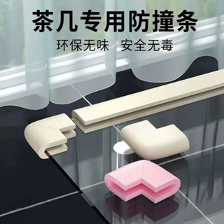 【現貨】強化玻璃護角玻璃角茶几防撞保護套尖角包邊茶几角桌面保護轉角貼4.30wytf
