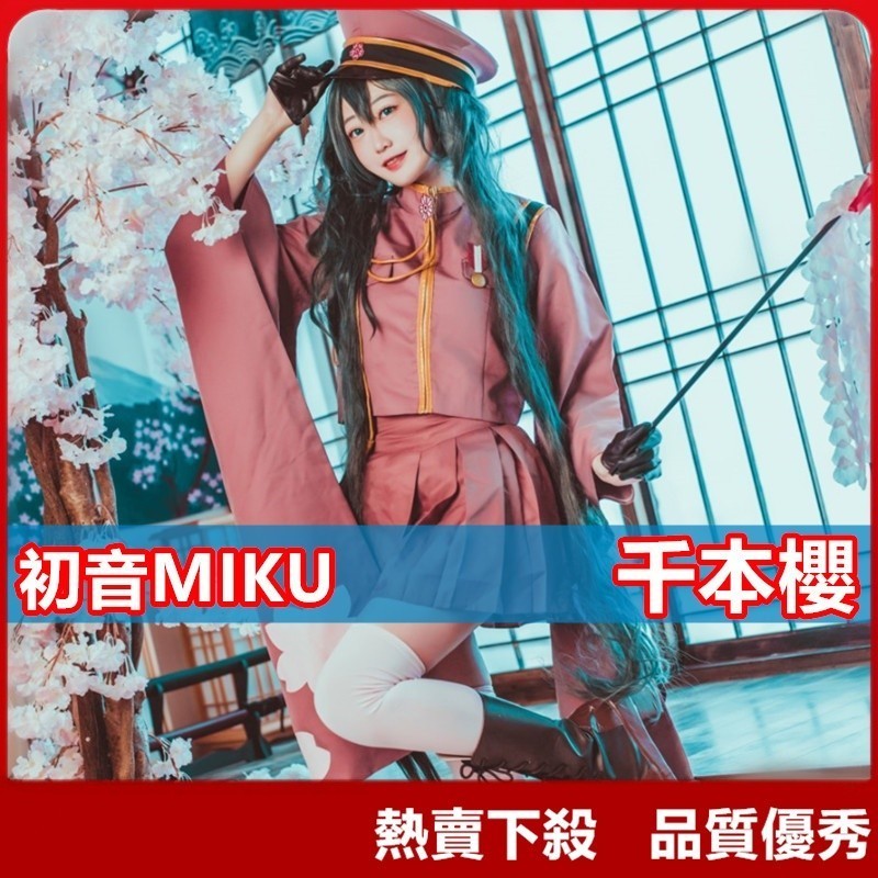 芊芊優選 熱賣下殺千本櫻cos Vocaloid初音未來cos 初音MIKU千本櫻cosplay動漫女裝 萬聖節漫展表演