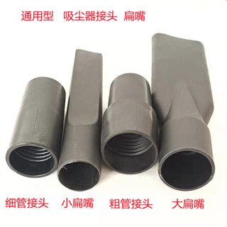 【店鋪熱銷】適用於吸塵器扁嘴長吸頭大扁嘴通用配件BF501軟管接頭長扁吸嘴