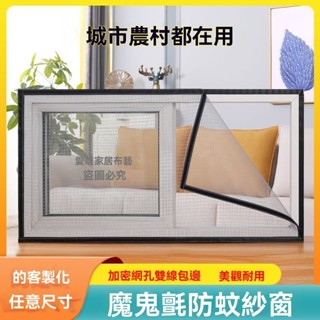 隱形防蚊紗網 易拆卸紗網 魔術貼免打孔 家用非磁性紗窗 加密透氣紗網 無痕自粘紗 環保紗窗 定製簡易自粘紗窗 抗撕裂紗窗