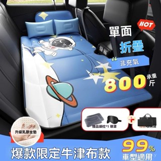 【舒適清涼夜】汽車床墊🔥後排旅行床墊 suv小轎車非充氣通用型車載床墊 折疊床 寵物睡墊 旅行睡覺床睡墊 汽車折疊睡墊