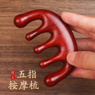 【NANA 現貨】血檀木五指球經絡按摩梳頭皮筋絡疏通實木梳子排骨梳實用伴手禮