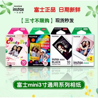 拍立得相紙 拍立得底片 富士拍立得相紙彩邊相紙花邊卡通mini型號通用3寸白邊相紙