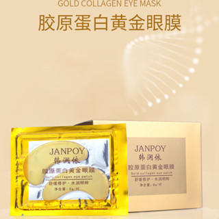格格美妝~保濕滋潤黃金膠原蛋白水凝膠眼膜貼舒緩修複精緻眼膜眼部護膚補水