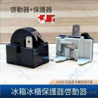 冰箱壓縮機PTC啟動器過熱保護器QP2-15 22 起動器電容過載繼電器 冰箱配件組裝 220V零件dk0613
