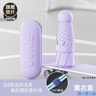 🔥熱銷🔥 防紫外線迷你傘 折疊口袋傘 折疊傘 膠囊傘 五折雨傘 防曬傘 迷你傘 遮陽傘 黑膠傘 迷你口袋傘 晴