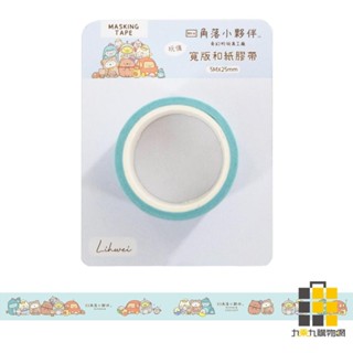 角落小夥伴寬版和紙膠帶 玩偶【九乘九文具】角落生物 玩偶款 和紙膠帶 寬版 角落小夥伴 裝飾膠帶 和紙 學生文具