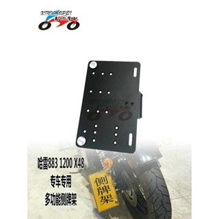 [文豔機車]適用摩託車哈雷883 X48 1200 72牌照架 改裝多功能側牌架支架配件