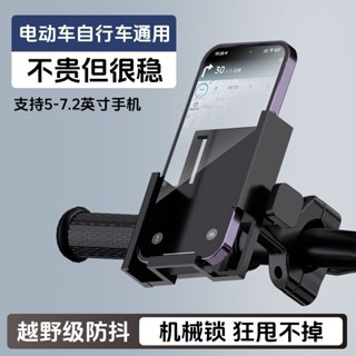 【臺灣熱賣】鋁合金電動車手機支架自行車摩托車導航美團外賣騎行車載手機支架【DDC】