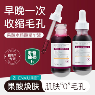 臺灣隔日達 臻羞 果酸 精華液 果酸精華液 精華液 精華 原液 毛孔精華液 精華液 精華液 乳液