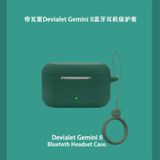 適用於帝瓦雷Devialet Gemini II無線藍牙耳機保護套簡約gemini全包防摔矽膠ii充電倉保護殼一件式式簡