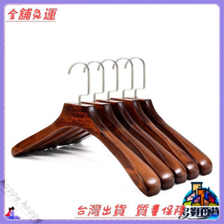 📜可開發票+免運費📢複古服裝店成人實木衣架衣掛無痕木頭寬肩防滑木質仿古色衣服架