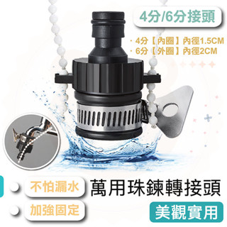 水龍頭轉接頭【快樂熊】萬用水龍頭介面 水管轉接頭 出水嘴 4分6分 直插式水槍接頭 水料 水槍配件 園藝 洗車