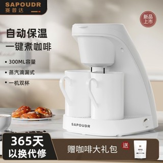 SAPOUDR/賽普達CM6620咖啡機家用小型多功能全自動美式情侶雙杯