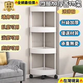 🔥超取免運🔥可移動多層收納車🔥我最便宜🔥不積水衛生間落地置物架 置物架 角架 臥室置物架 浴室夾縫收納架 收納架