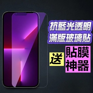 透明滿版玻璃貼 送貼膜神器適用小米11 lite 小米14 小米 max3 max2 mix2 mix2S mix3