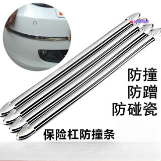 臺製🌗汽車系列通用磨砂型保險槓防撞條 車身裝飾電鍍膠條 防刮防擦保護貼 福斯 賓士 BMW 豐田 Honda