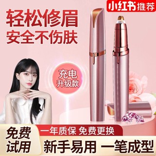 4人收藏電動剃眉器充電式女士修眉刀無痛刮眉儀剃鼻毛修剪神器眉毛修剪儀TW512