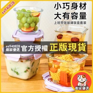 鄰家優選 密封保鮮盒 玻璃湯碗 飯盒 可微波爐加熱湯杯外帶學生上班族帶飯餐盒水果便當盒 優質