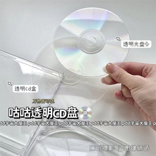 🚀臺灣出貨🚀【1萬人收藏】ins風透明cd收納盒咕咕透明光碟追星必備專輯封頁diy愛豆周邊素材