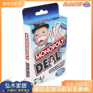 弘木家-桌遊 卡牌 地產大亨紙牌遊戲親子家庭益智旅行桌遊Monopoly Deal大富翁