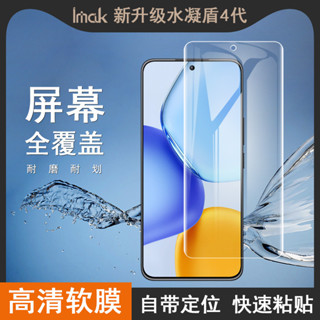 Imak 水凝膜 榮耀 Honor X60 GT 5G 保護貼 滿版 保護膜 熒幕保護貼膜 超薄 高畫質