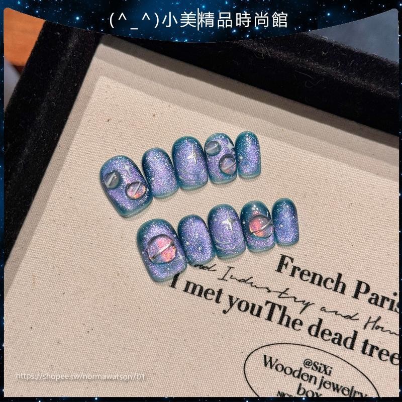 小美🎀手工穿戴甲 藝禾純手工穿戴甲藍海星雲貓眼手繪日月星辰宇宙立體造型新短方短