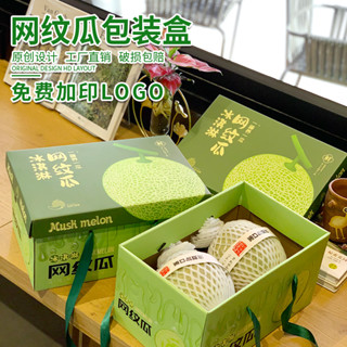 現貨 水果禮盒 高檔 2粒裝 網紋瓜包裝盒 玫瓏蜜瓜手提 禮品盒 哈密瓜禮盒 空盒子 紙箱