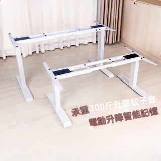 【簡宜生活】桌子 電動升降桌腿架 桌腿 支架 雙電機可調節DIY電腦桌 書桌 茶几 站立式工作檯 辦公桌