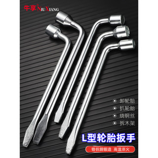 【臺灣出貨】優匠五金 L型輪胎扳手 17mm 19mm 21mm 22mm 24mm 套筒撬杆 扁頭省力