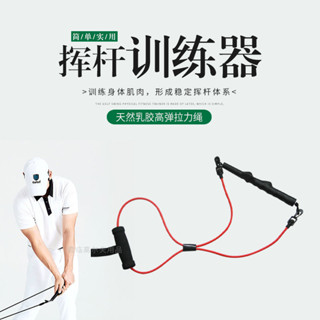 超值#新高爾夫揮桿拉力繩體能訓練器穩固揮桿姿勢室內外熱身臂力拉力器