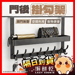 【挑戰蝦皮最低價】門後掛勾 衣帽架 門後掛衣架 掛衣鉤 超強承重 門後收納神器 多層掛衣架 簡約置物架 房間收納 玄關掛