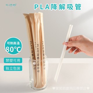 [現貨]環保吸管 環保可降解吸管 PLA耐高溫80° 一次性奶茶聚乳痠紙包單支獨立包裝 吸管 一次性吸管 免洗吸管 pl