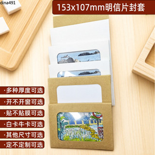 臺灣熱銷︱標準6寸 A5 成品 明信片封套 包裝盒 空白 牛皮紙 白卡紙 定做 彩印包裝盒