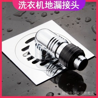 新品特價✨【1萬人好評】洗衣機地漏專用接頭下水道防臭防溢水衛生間陽臺排水管三通二閤一