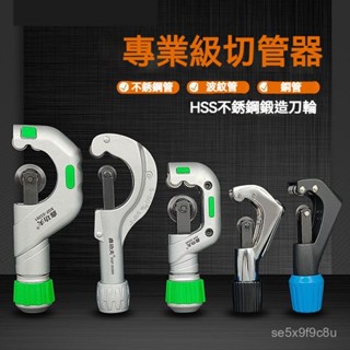 空調管切管器 不銹鋼管割刀 銅管割管刀 手動割管器 波紋管切割 多功能切管器 切管刀 裁管器 白鐵切管器 迷你切管器