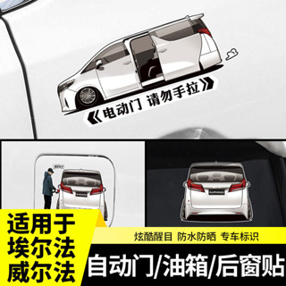 適用於豐田埃爾法車仔尾窗自動門貼威爾法汽車專用品30係改裝配件