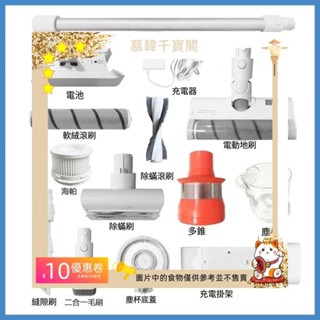 適配臺版小米吸塵器lite小米米傢無綫吸塵器1C配件G10米傢吸塵器G9 K10濾網充電器毛刷吸頭軟zpve9ay9aj