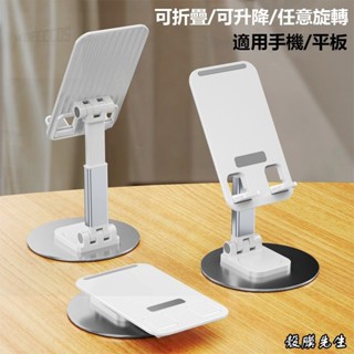 高品質 可伸縮折疊手機支架 平闆支架 桌上型手機支架 折疊手機架 雙軸手機殻 手機腳架 平闆架 懶人手機架 直播手機架