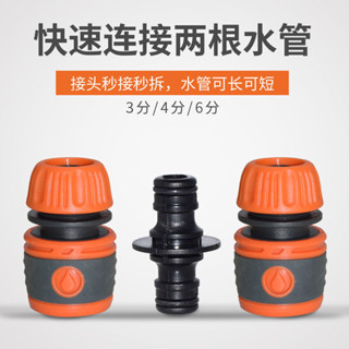 臺灣出貨🔥免運🔥家用3分4分6分1寸水管萬能對接器三分四分六分一寸軟管快速對接頭