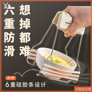 🌸臺灣出貨🌸不鏽鋼防燙夾 提盤器夾盤器 取碗夾 電鍋夾 雙柄夾 防滑夾多功能取碗器 提碗夾子 碗盤碟盤夾子 不鏽鋼夾碗器