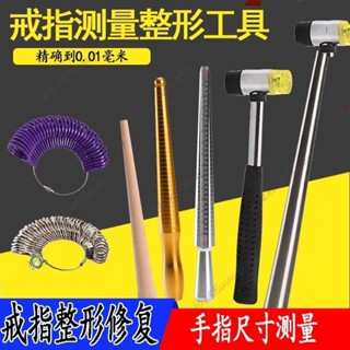 戒指圈測量環 大小尺寸棒 整形修復棒 量指圍圈口 號碼港碼輔助器工具/首飾製作用品