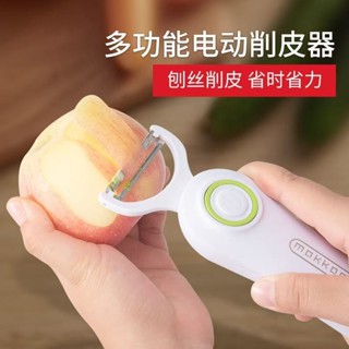 -臺灣出貨-電動削皮機充電電動削絲削皮機電動刮皮刀手持式沙拉機蘋果削皮刀削皮器自動削皮機削蘋果機削片器削刀水果削皮刀